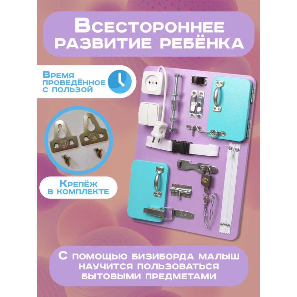 Бизиборд Компакт 30х40 см фиолетовый